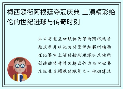 梅西领衔阿根廷夺冠庆典 上演精彩绝伦的世纪进球与传奇时刻