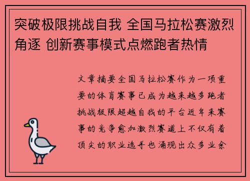 突破极限挑战自我 全国马拉松赛激烈角逐 创新赛事模式点燃跑者热情