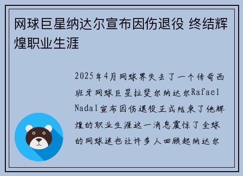 网球巨星纳达尔宣布因伤退役 终结辉煌职业生涯