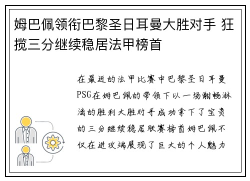 姆巴佩领衔巴黎圣日耳曼大胜对手 狂揽三分继续稳居法甲榜首