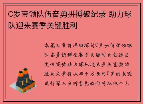 C罗带领队伍奋勇拼搏破纪录 助力球队迎来赛季关键胜利