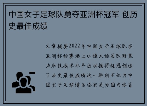 中国女子足球队勇夺亚洲杯冠军 创历史最佳成绩