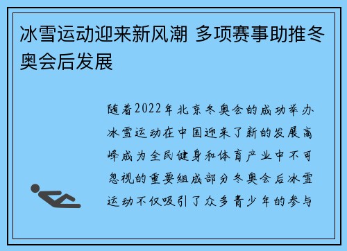 冰雪运动迎来新风潮 多项赛事助推冬奥会后发展