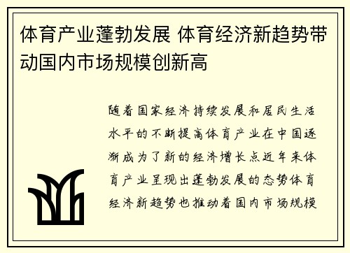 体育产业蓬勃发展 体育经济新趋势带动国内市场规模创新高