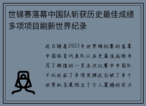 世锦赛落幕中国队斩获历史最佳成绩多项项目刷新世界纪录