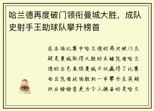 哈兰德再度破门领衔曼城大胜，成队史射手王助球队攀升榜首