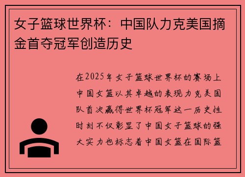 女子篮球世界杯：中国队力克美国摘金首夺冠军创造历史