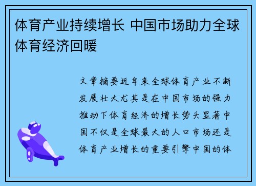体育产业持续增长 中国市场助力全球体育经济回暖