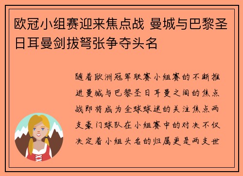 欧冠小组赛迎来焦点战 曼城与巴黎圣日耳曼剑拔弩张争夺头名