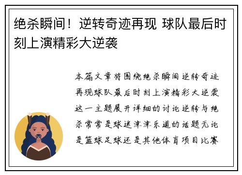绝杀瞬间！逆转奇迹再现 球队最后时刻上演精彩大逆袭