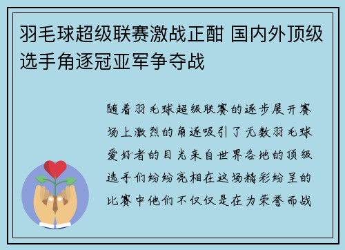 羽毛球超级联赛激战正酣 国内外顶级选手角逐冠亚军争夺战