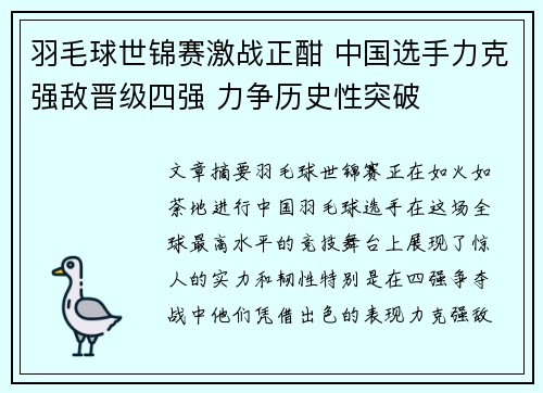 羽毛球世锦赛激战正酣 中国选手力克强敌晋级四强 力争历史性突破
