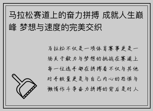马拉松赛道上的奋力拼搏 成就人生巅峰 梦想与速度的完美交织