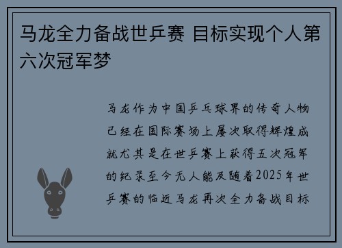 马龙全力备战世乒赛 目标实现个人第六次冠军梦